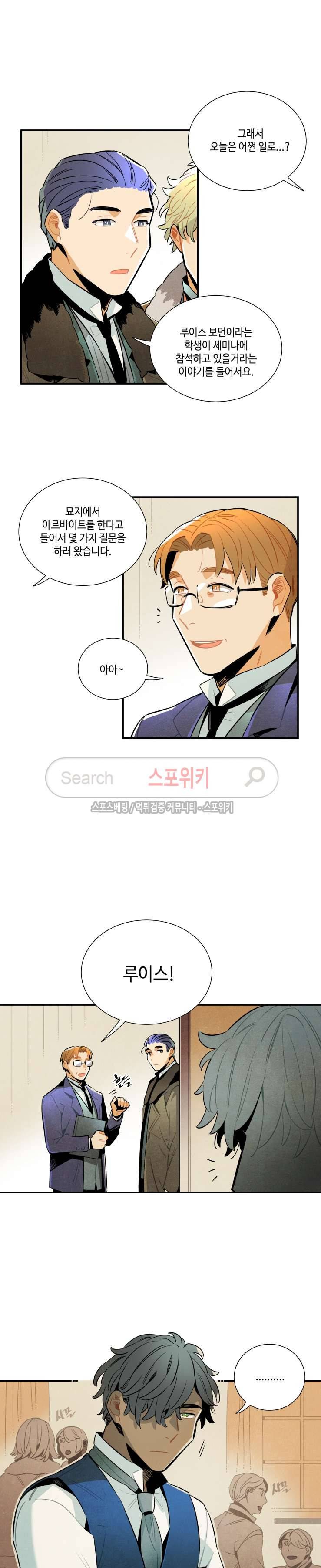 로빈의 법칙 34화 2