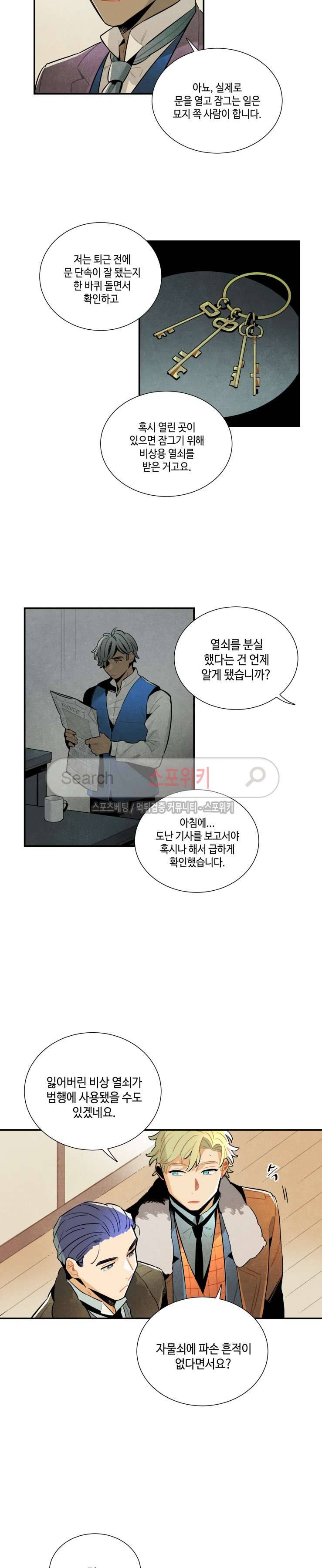 로빈의 법칙 34화 4
