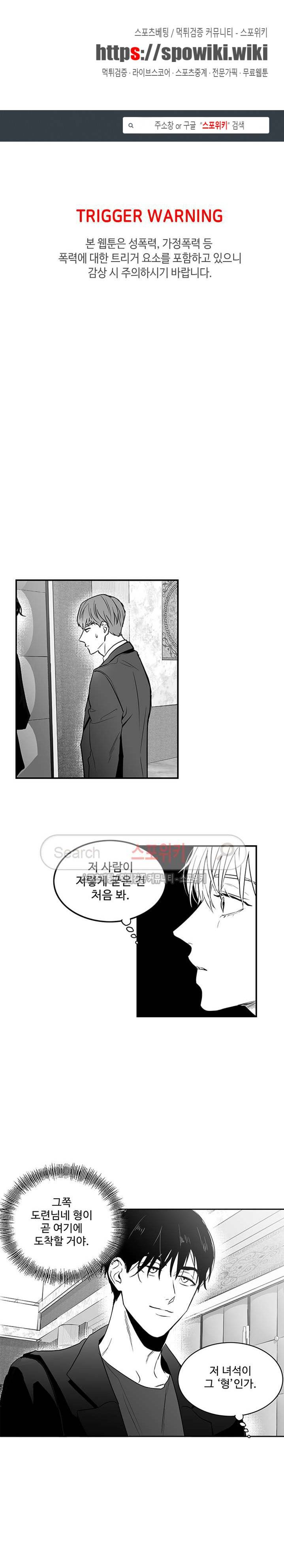 두겹의 민낯 2화 1