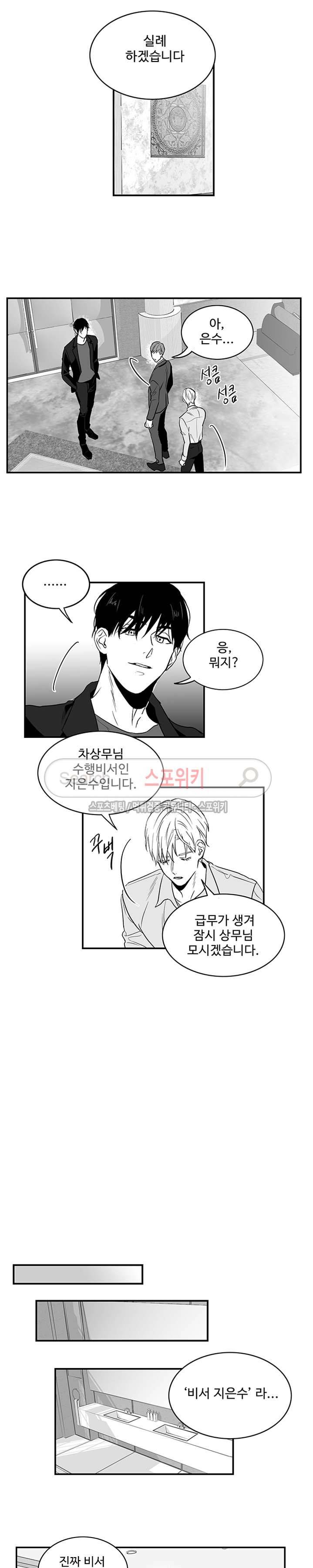 두겹의 민낯 2화 2