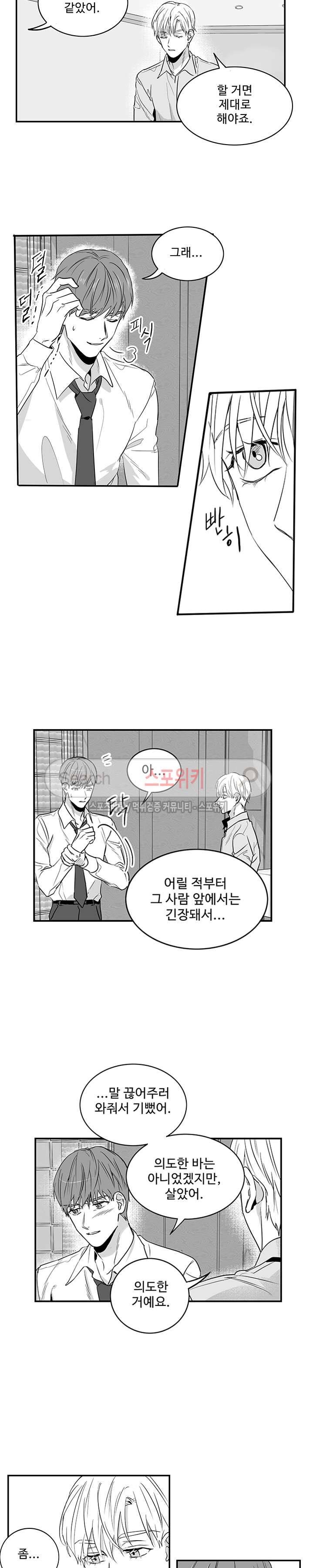 두겹의 민낯 2화 3