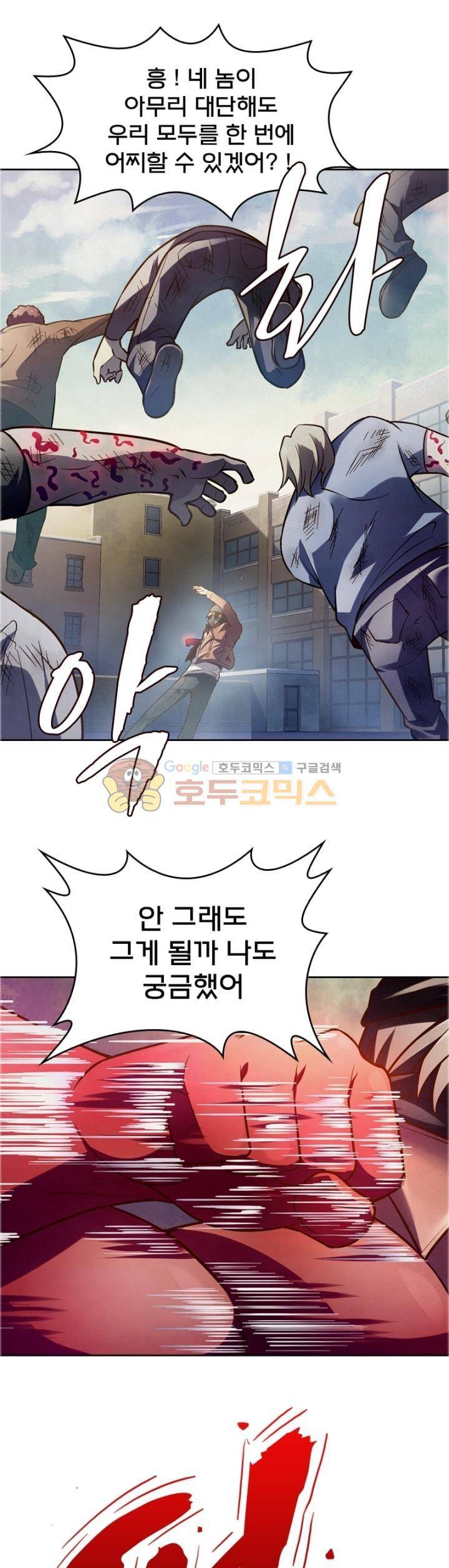 블러디발렌타인:인류종말 107화 1