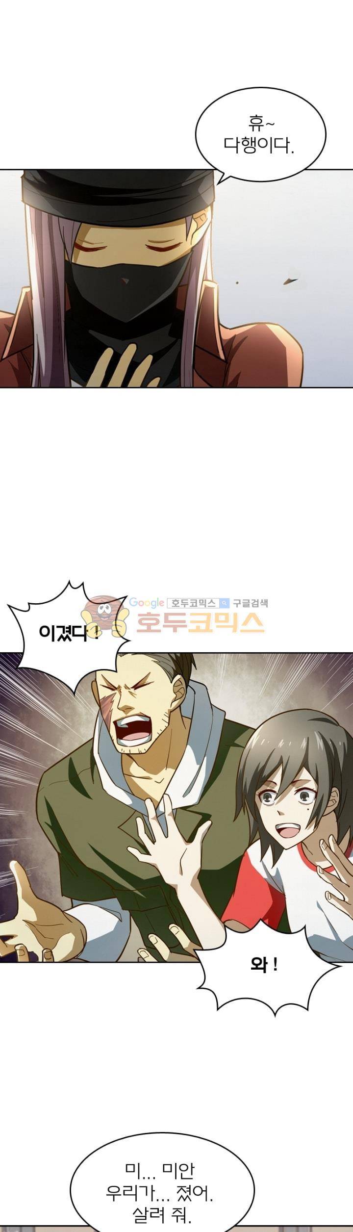 블러디발렌타인:인류종말 107화 4