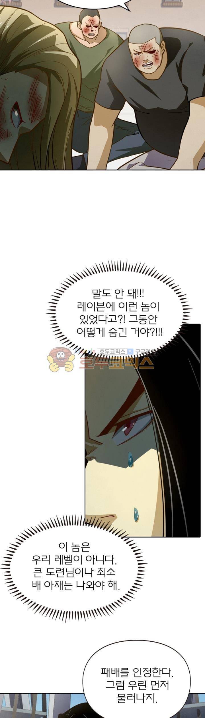 블러디발렌타인:인류종말 107화 5