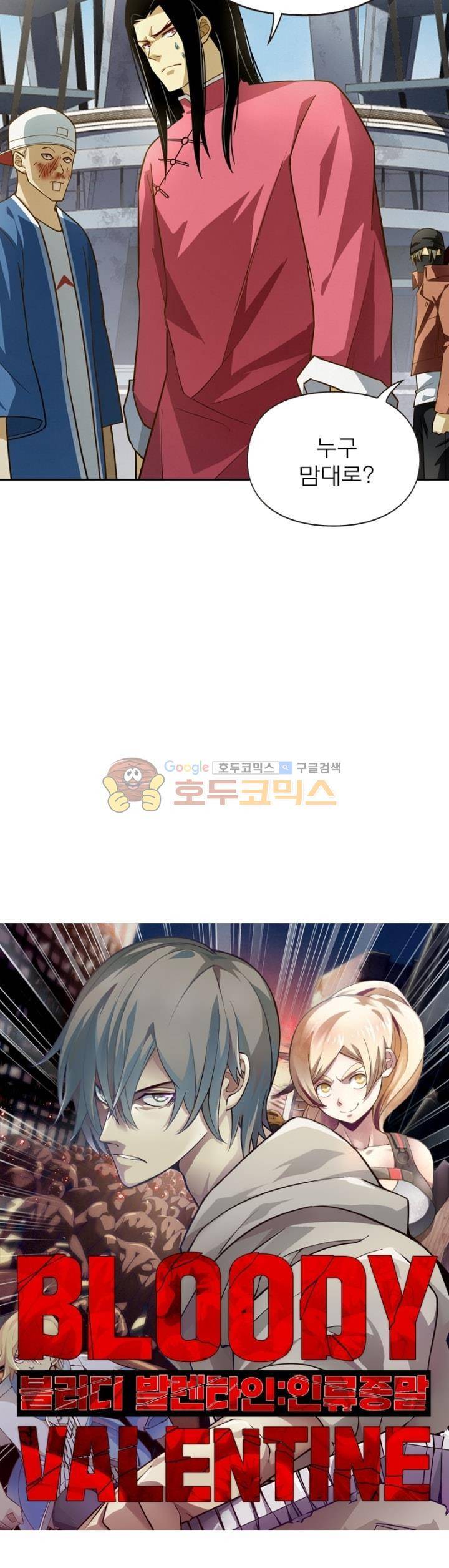 블러디발렌타인:인류종말 107화 6