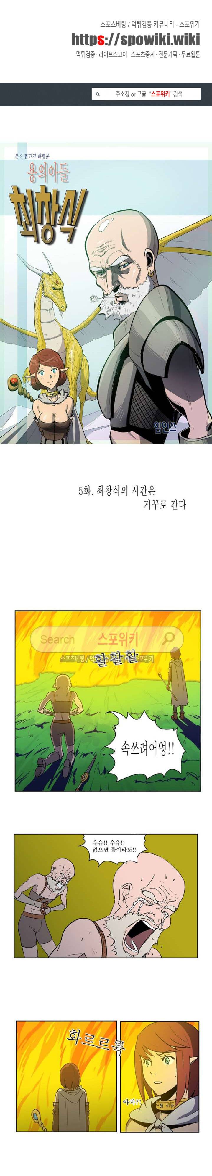 용의 아들 최창식 5화 1