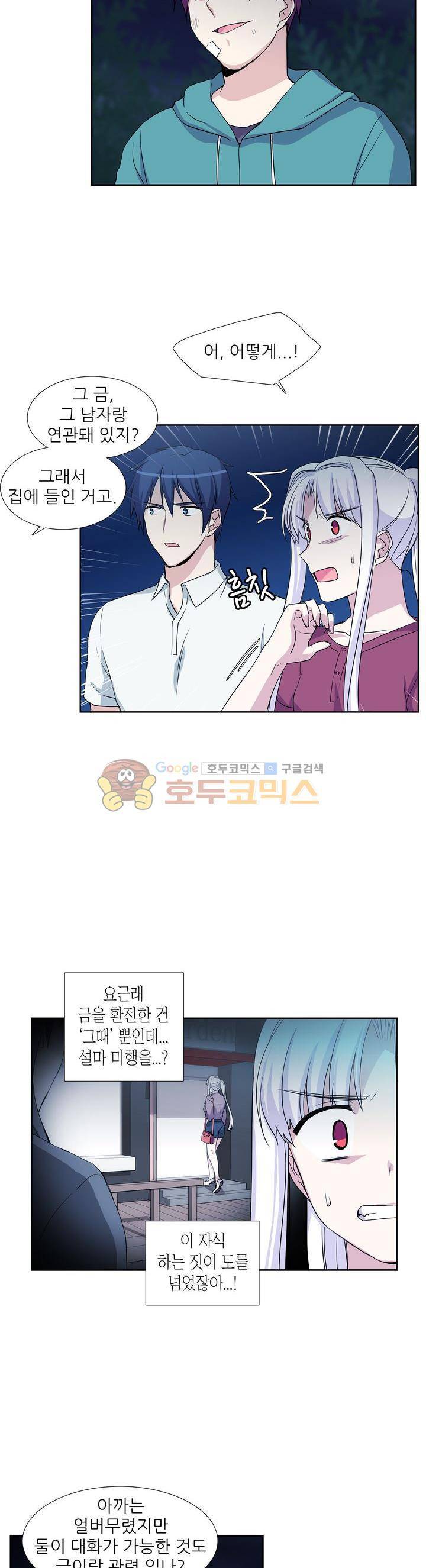 마왕동 용사1번지 17화 3