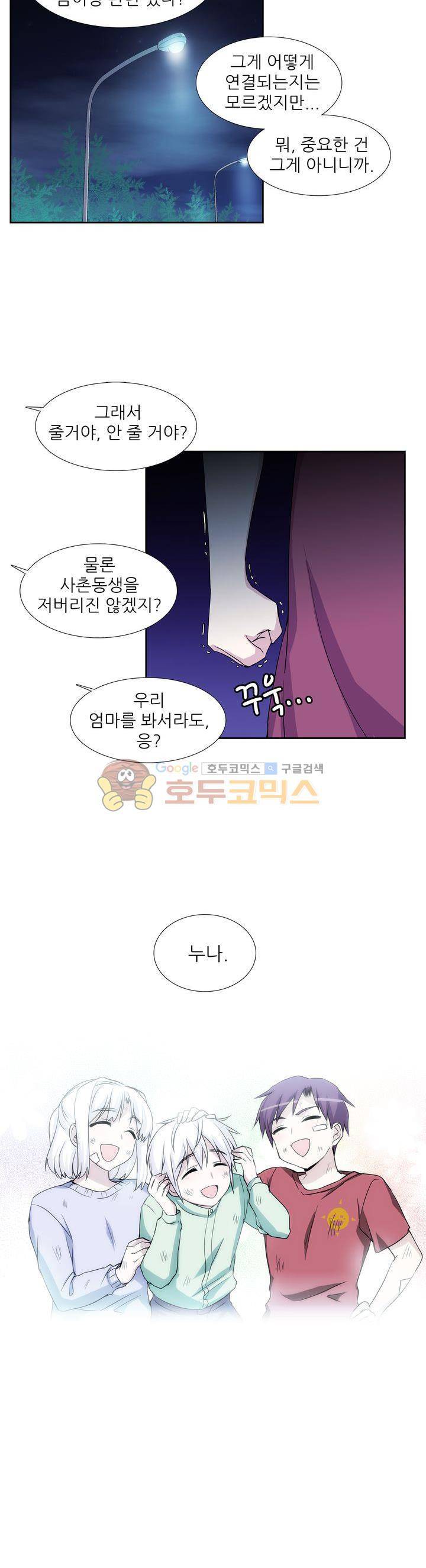 마왕동 용사1번지 17화 4