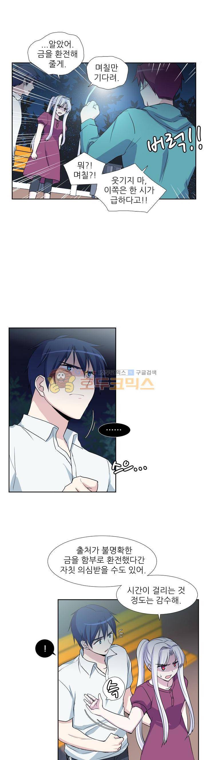 마왕동 용사1번지 17화 5