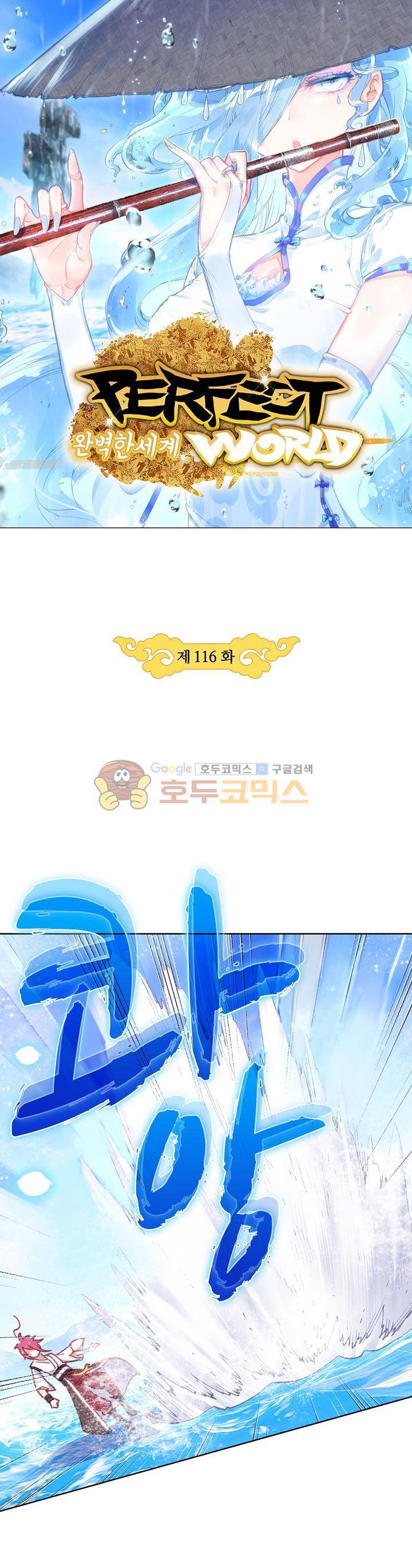 완벽한 세계 116화 3