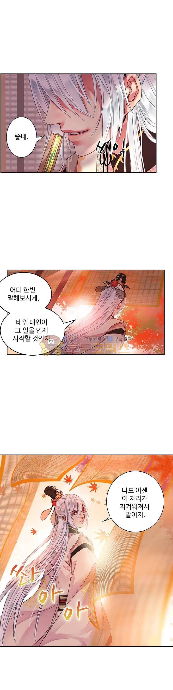 황제의 절세 신하 40화 1