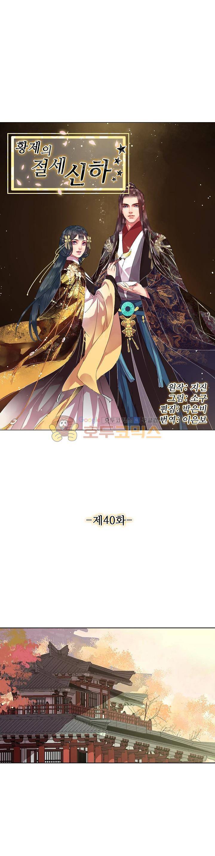 황제의 절세 신하 40화 2