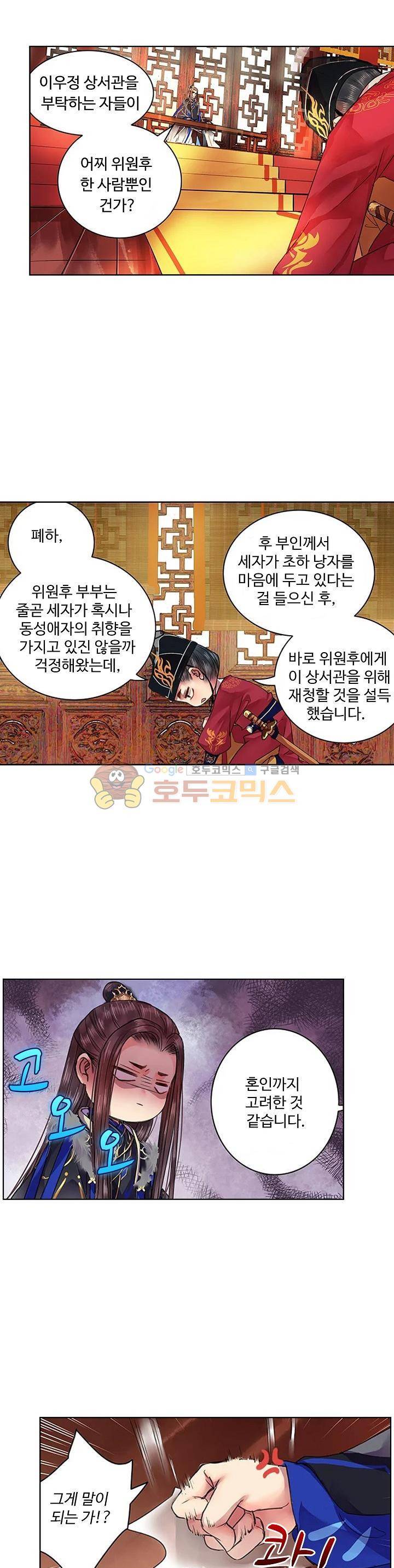 황제의 절세 신하 40화 3