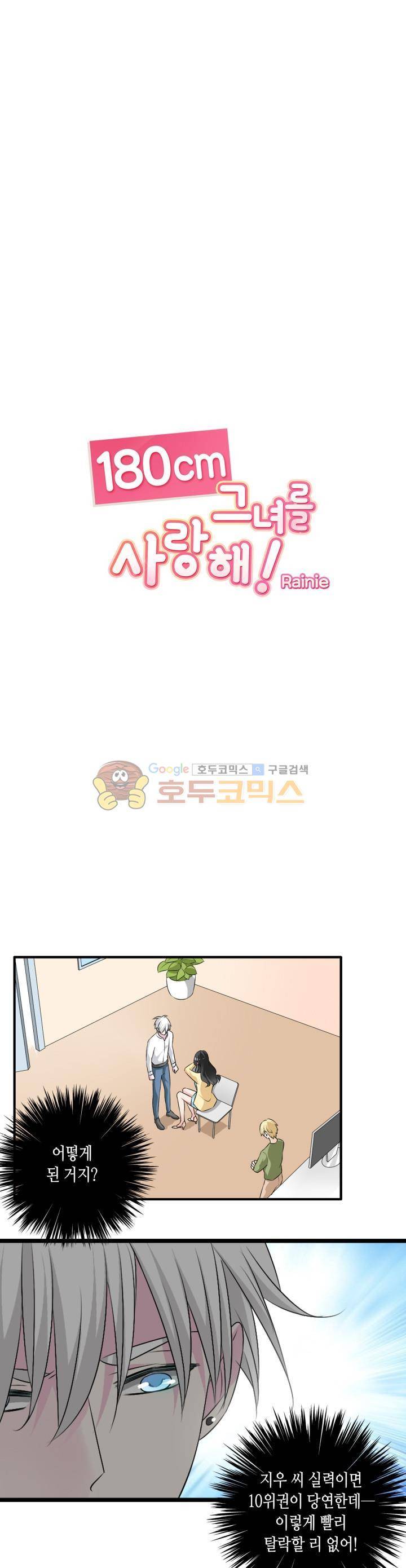 180cm 그녀를 사랑해! 70화 1