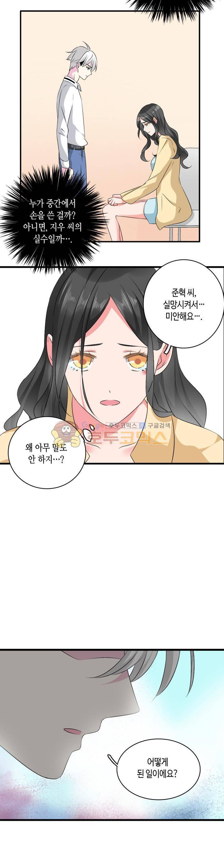 180cm 그녀를 사랑해! 70화 2