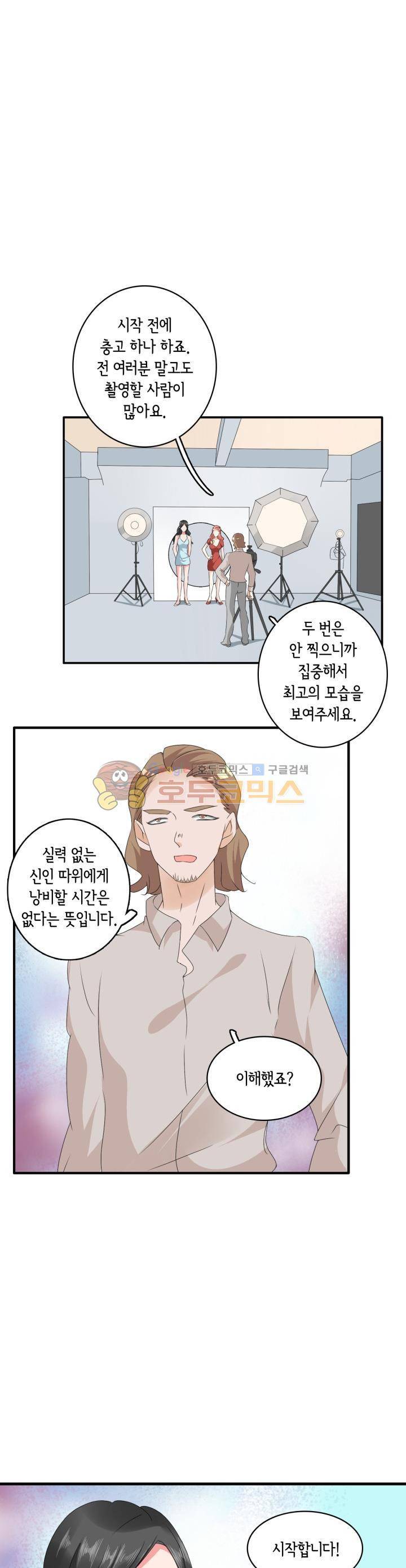 180cm 그녀를 사랑해! 70화 4