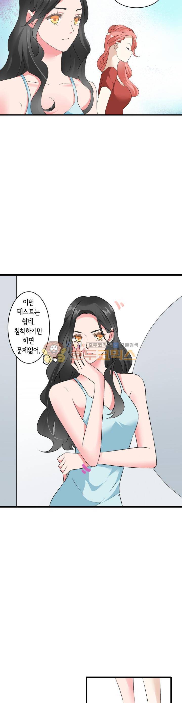180cm 그녀를 사랑해! 70화 5