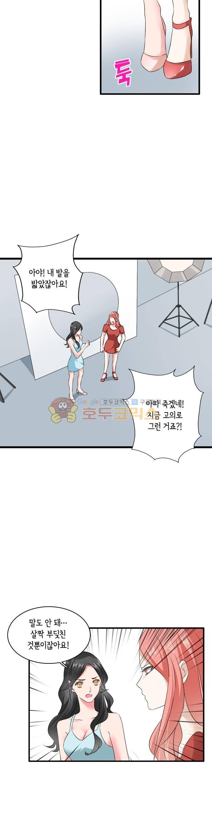 180cm 그녀를 사랑해! 70화 6