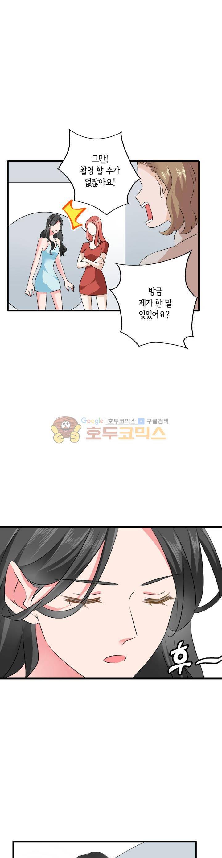 180cm 그녀를 사랑해! 70화 7