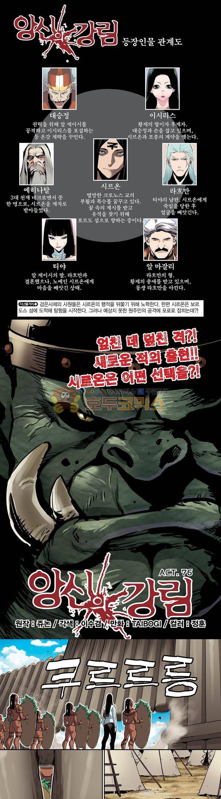 앙신의 강림 76화~80화 1