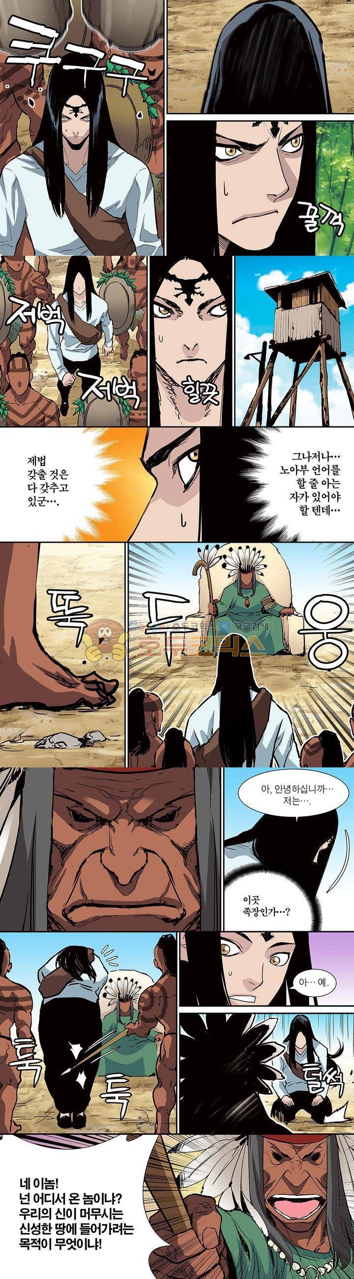 앙신의 강림 76화~80화 2