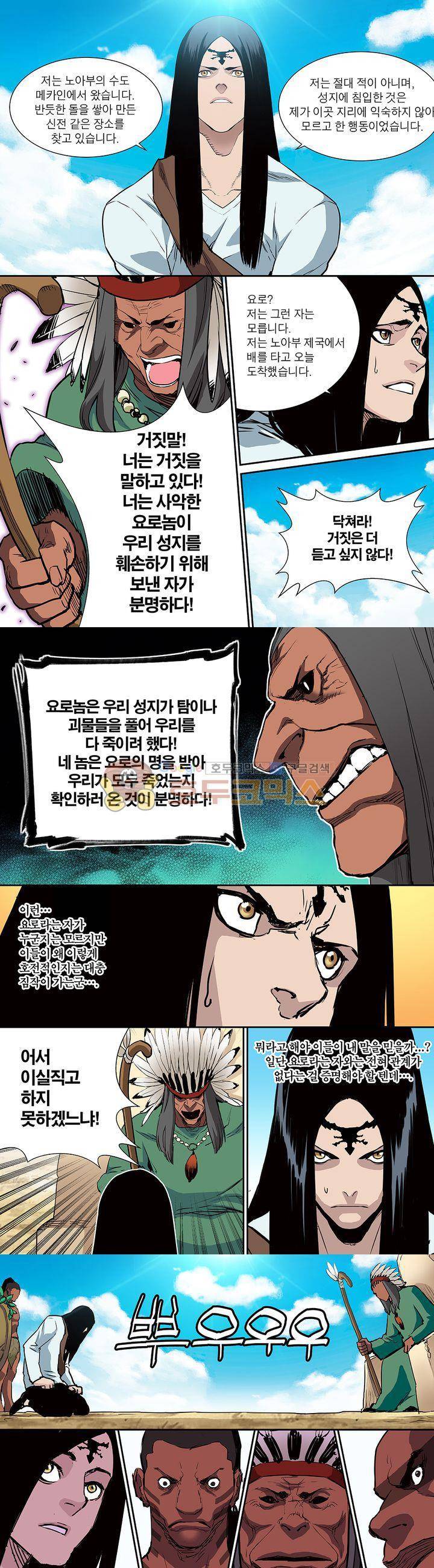 앙신의 강림 76화~80화 3