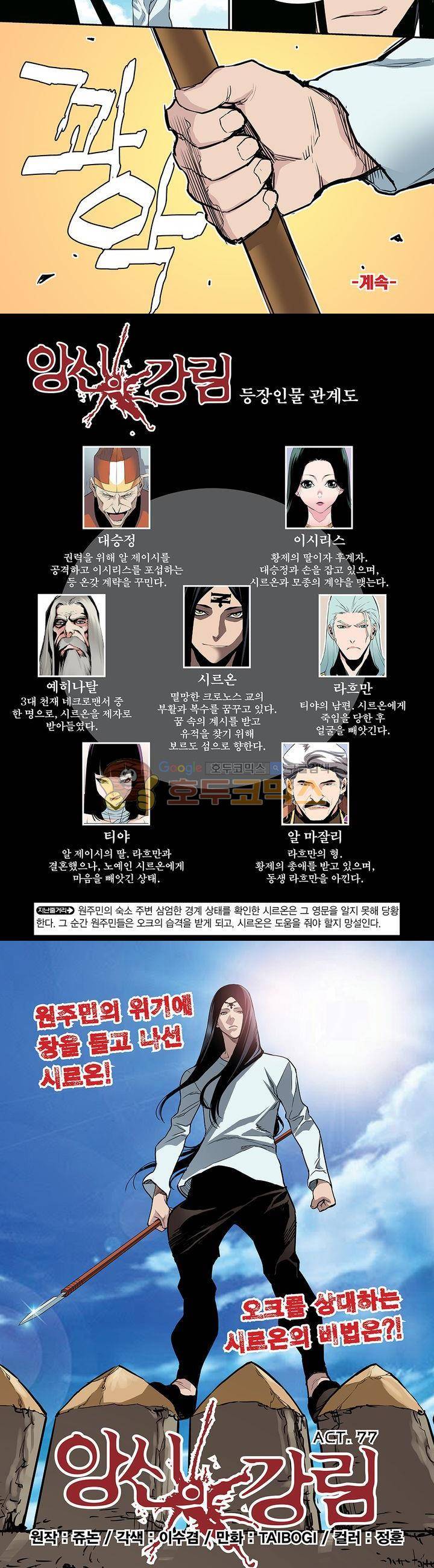 앙신의 강림 76화~80화 8