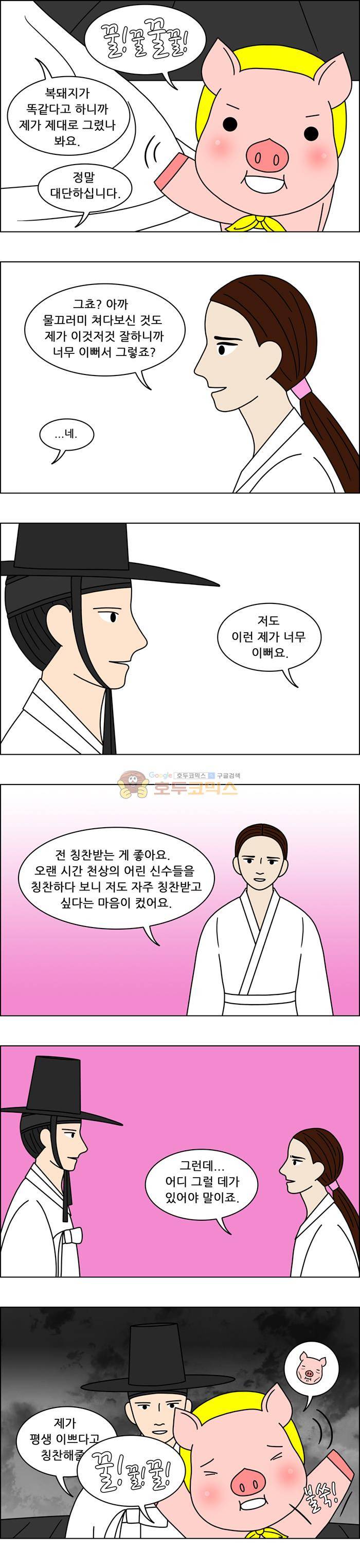 쌍갑포차 131화 - 고구마 맛탕 (9) 2