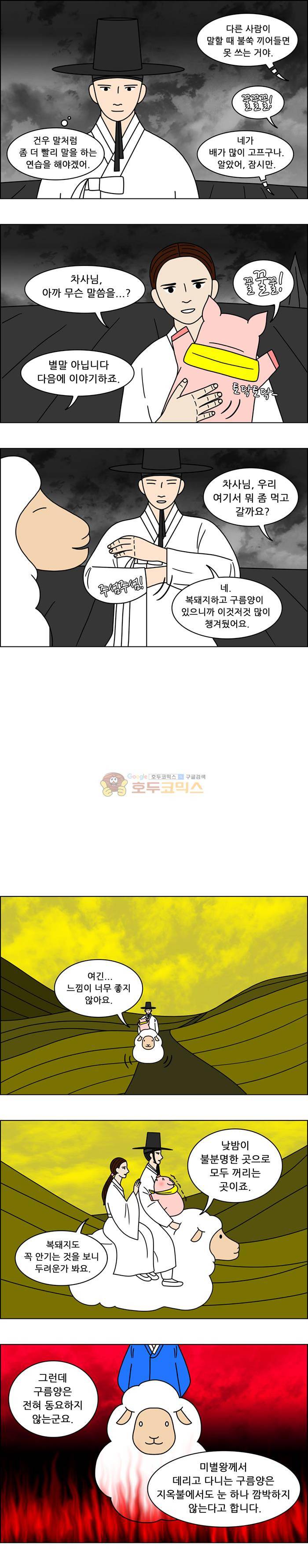 쌍갑포차 131화 - 고구마 맛탕 (9) 3