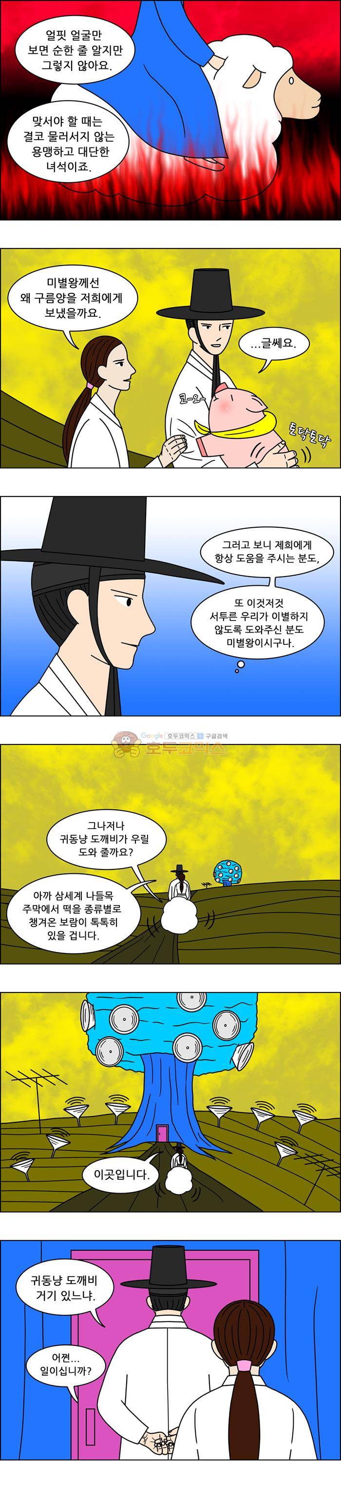 쌍갑포차 131화 - 고구마 맛탕 (9) 4