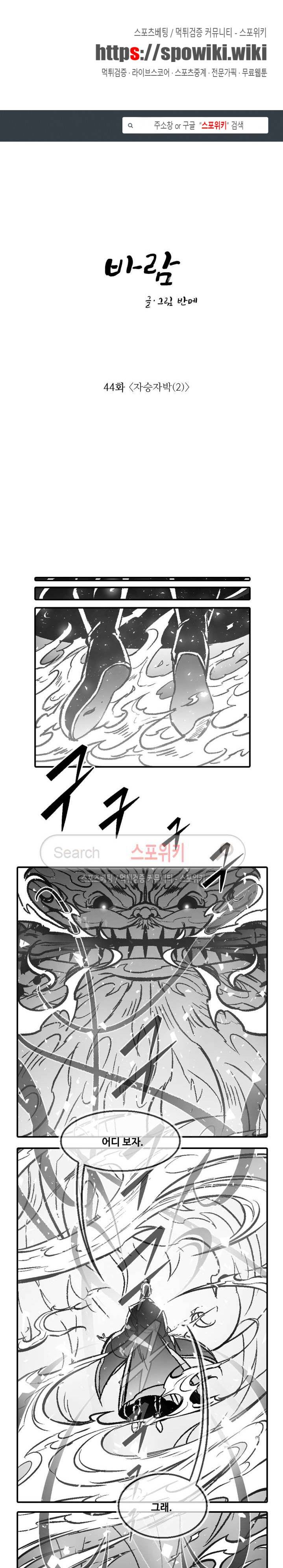 바람 44화 1