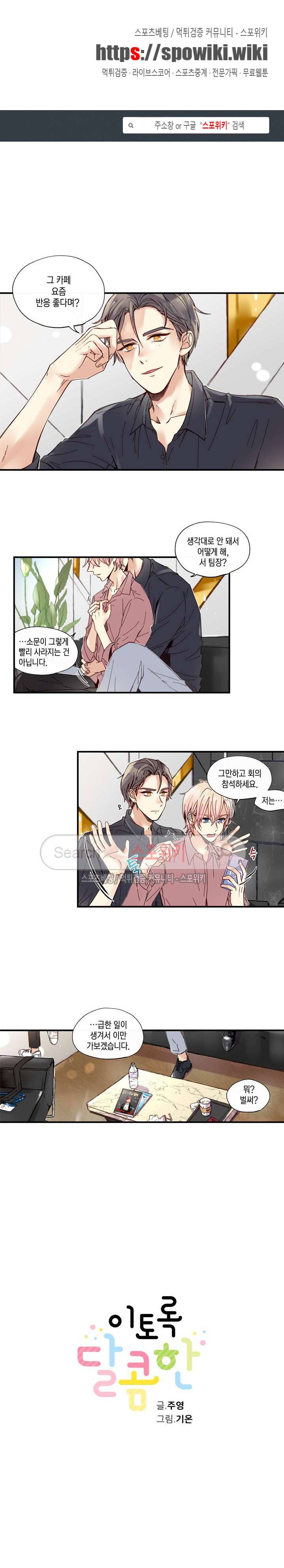 이토록 달콤한 20화 1