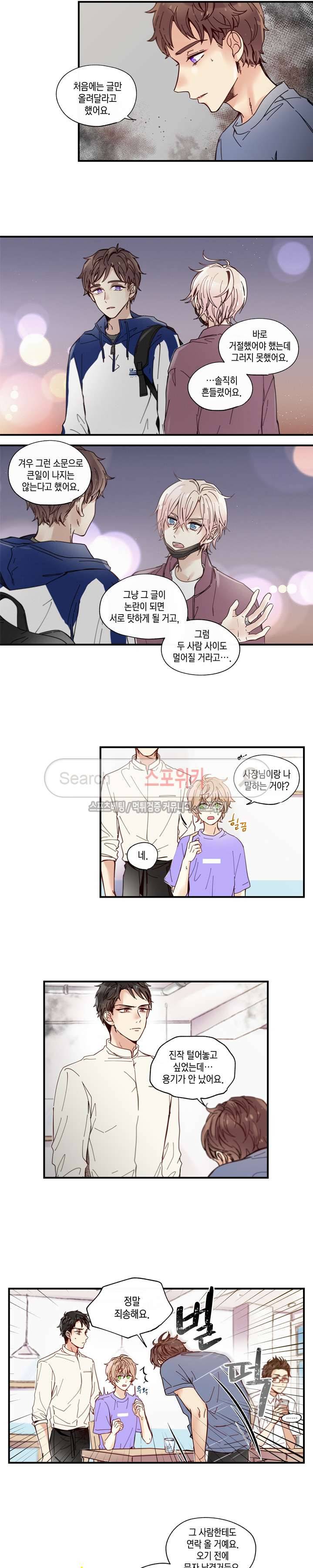 이토록 달콤한 20화 2