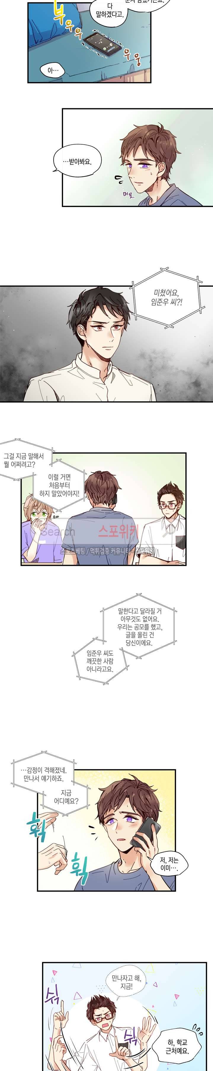 이토록 달콤한 20화 3