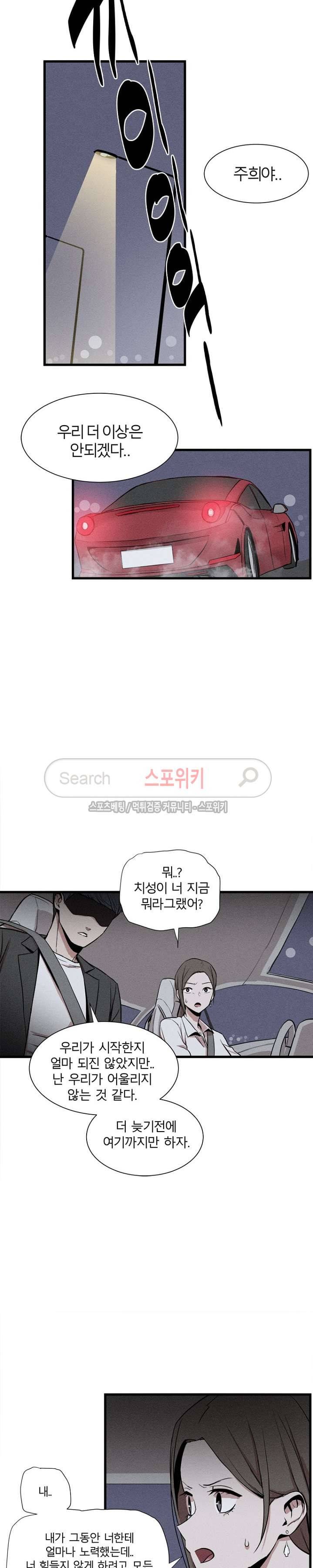 카운터 11화 5