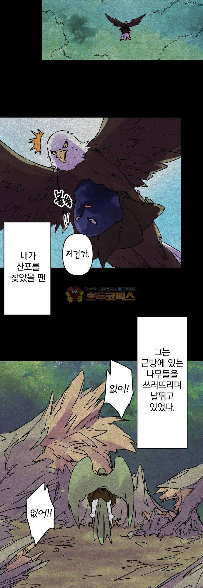 새벽의 토바리 178화 - 노인과 새 3