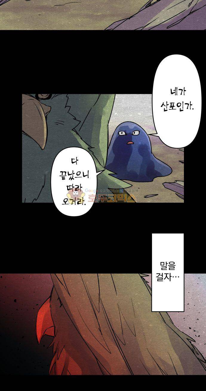 새벽의 토바리 178화 - 노인과 새 4
