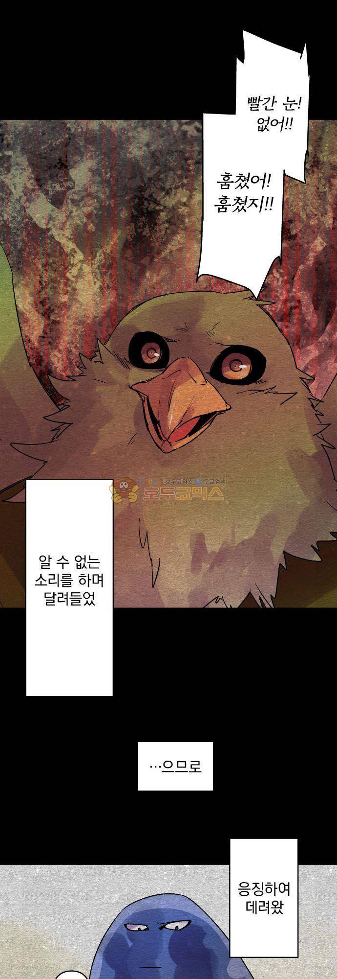 새벽의 토바리 178화 - 노인과 새 5