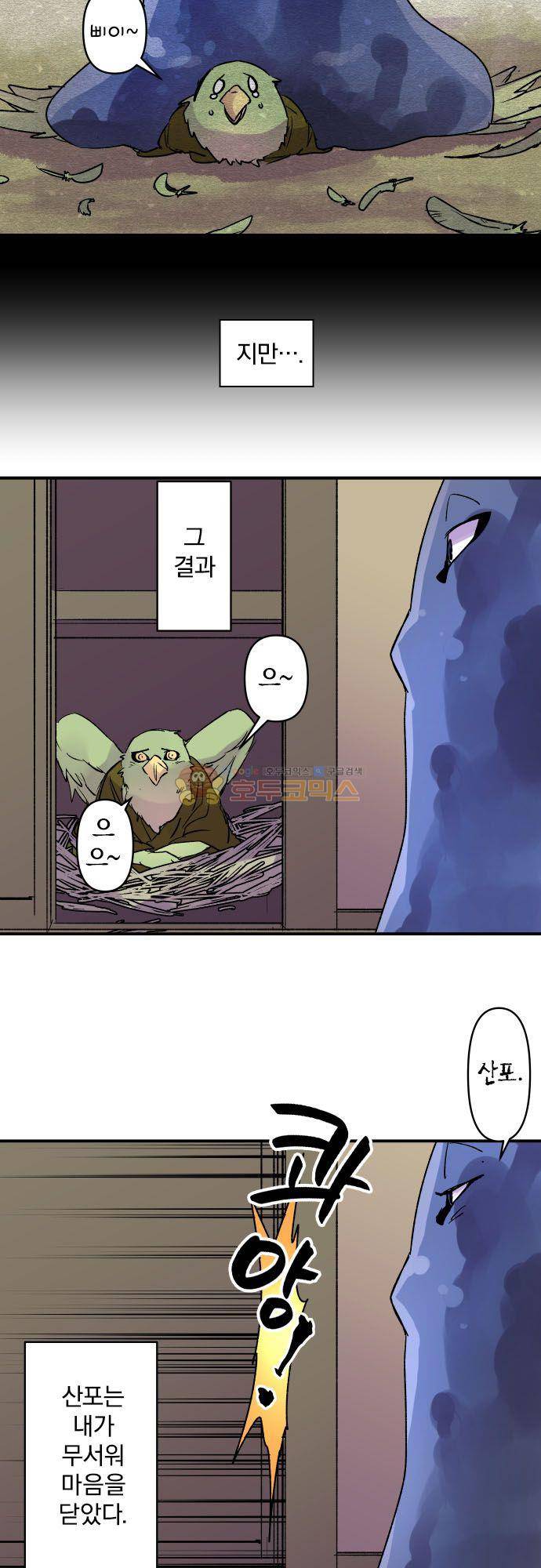 새벽의 토바리 178화 - 노인과 새 6