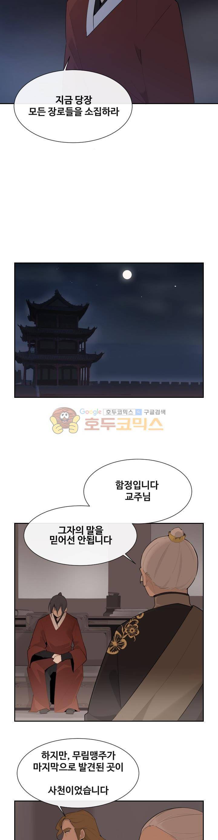 마검왕 175화 16