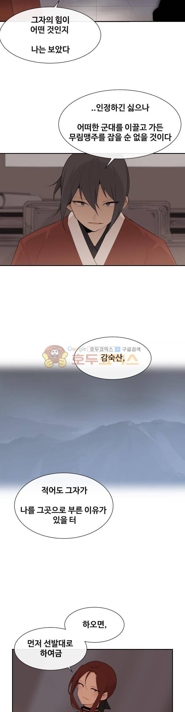마검왕 175화 18
