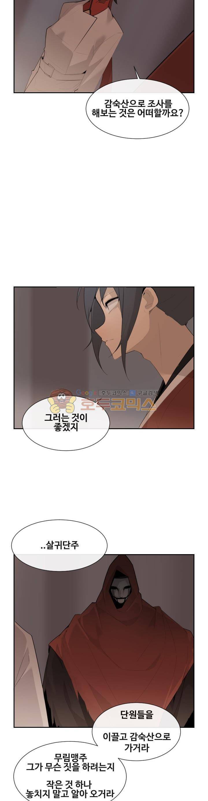 마검왕 175화 19