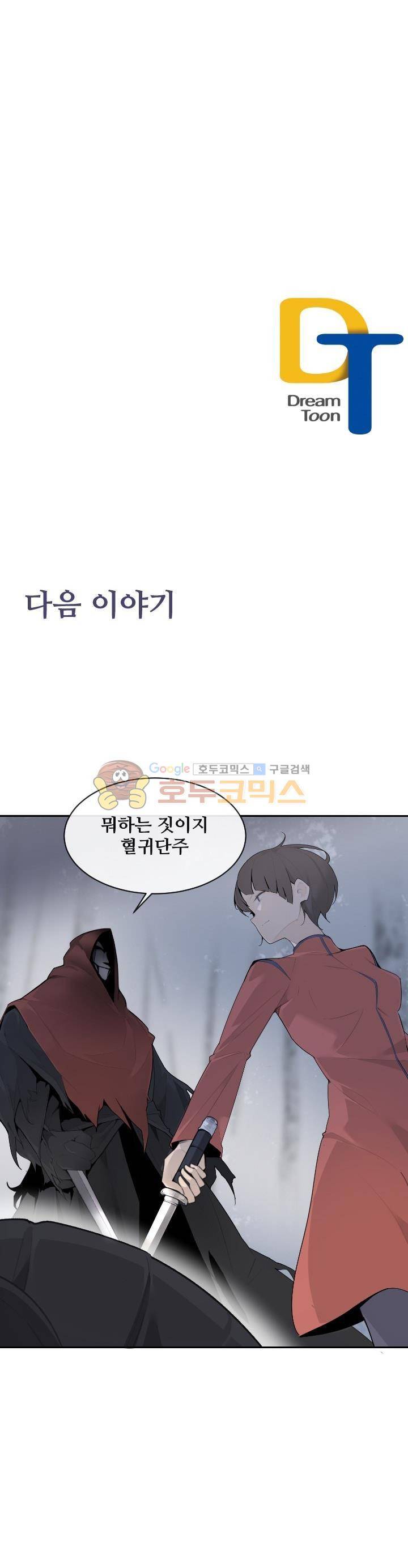 마검왕 175화 23