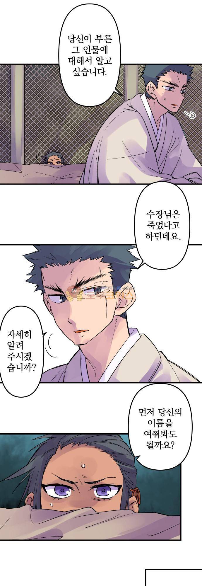 새벽의 토바리 191화 - 텐게로 (4) 5