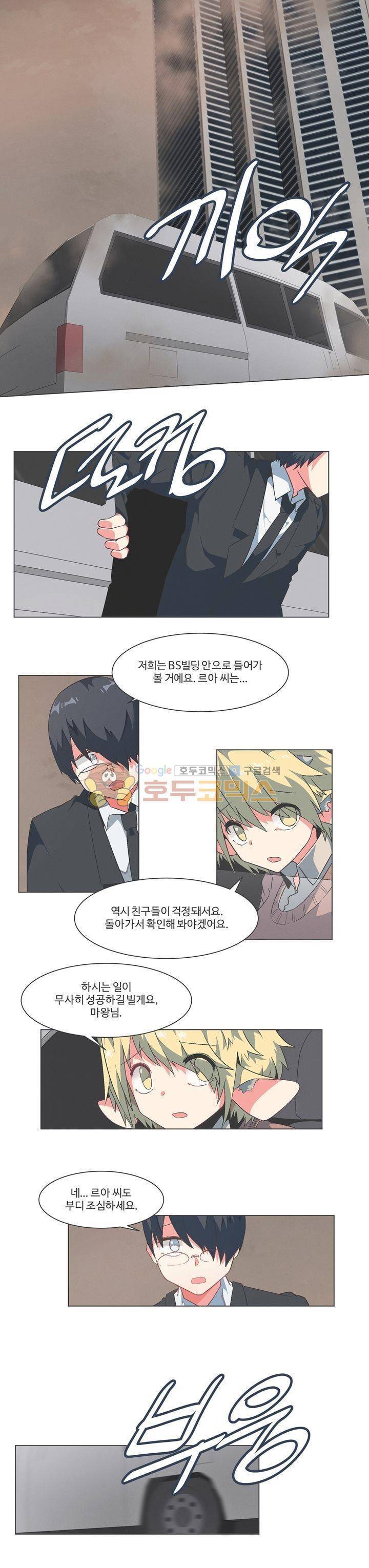 어쩌다보니 마왕이 되었습니다 시즌2 - Episode 10-3 Doom 1