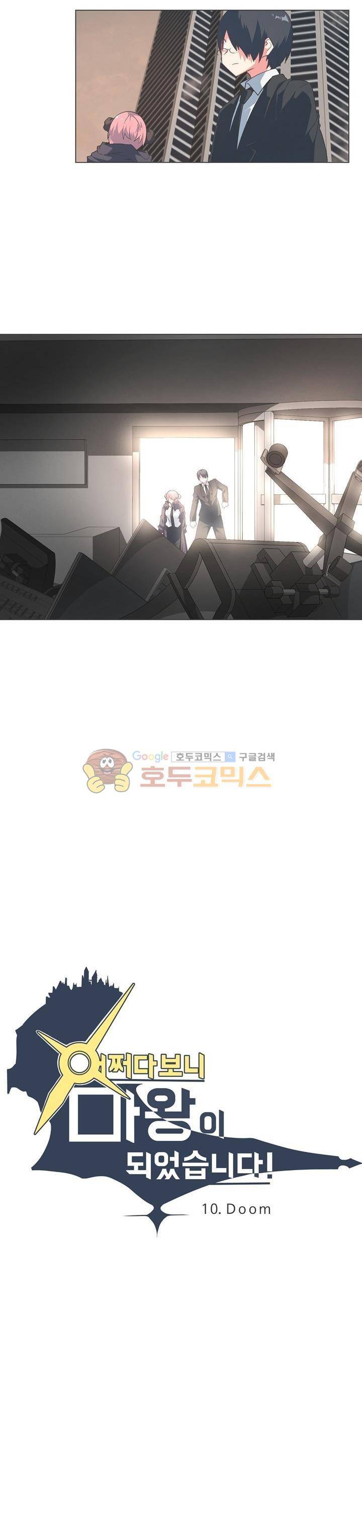 어쩌다보니 마왕이 되었습니다 시즌2 - Episode 10-3 Doom 2