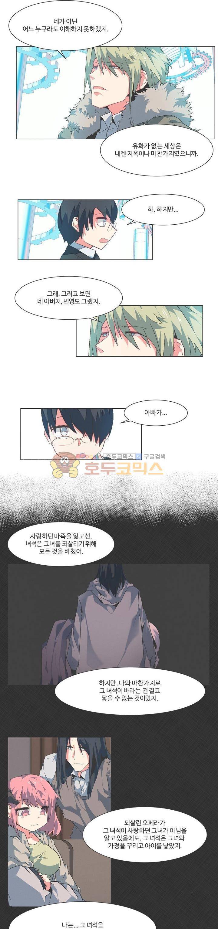 어쩌다보니 마왕이 되었습니다 시즌2 - Episode 10-3 Doom 10
