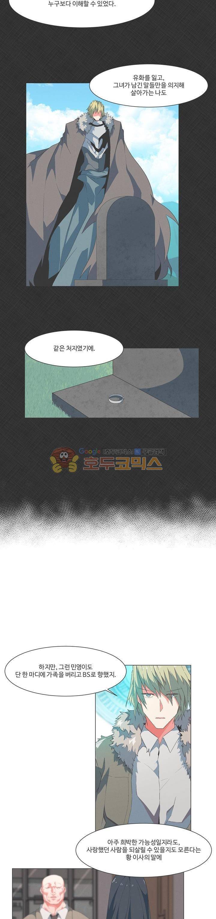 어쩌다보니 마왕이 되었습니다 시즌2 - Episode 10-3 Doom 11