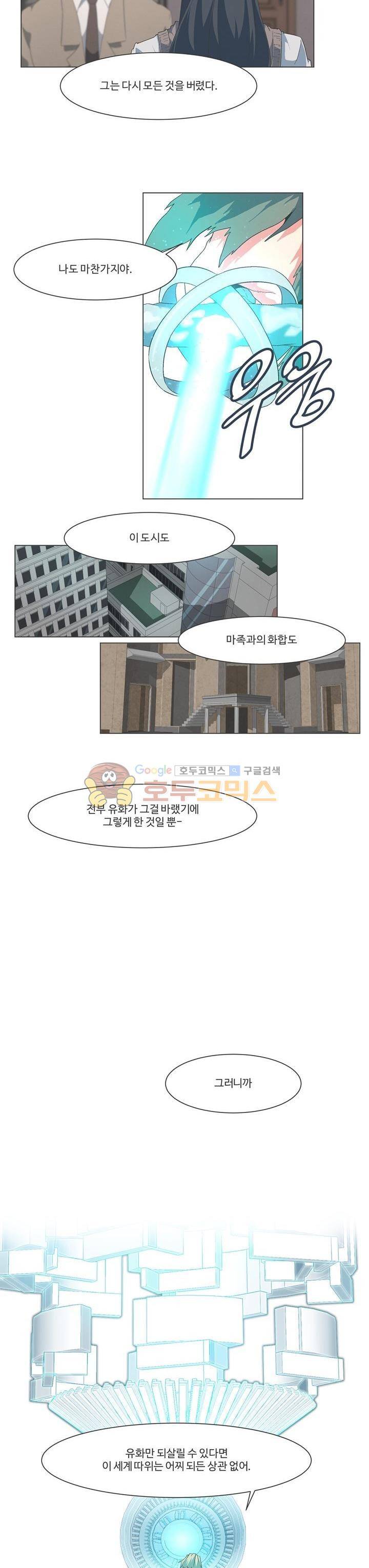 어쩌다보니 마왕이 되었습니다 시즌2 - Episode 10-3 Doom 12
