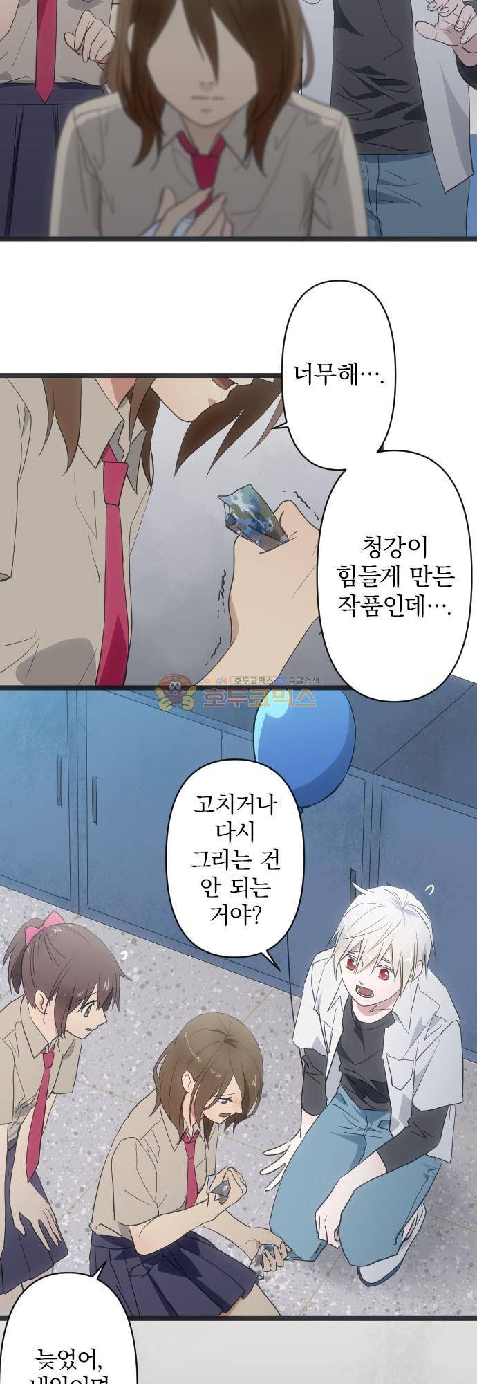 달 소년 129화 - 당당하게 3